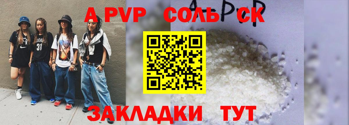 APVP СК  А ПВП Соль  A-PVP  Заводоуковск  Вход с VPN 