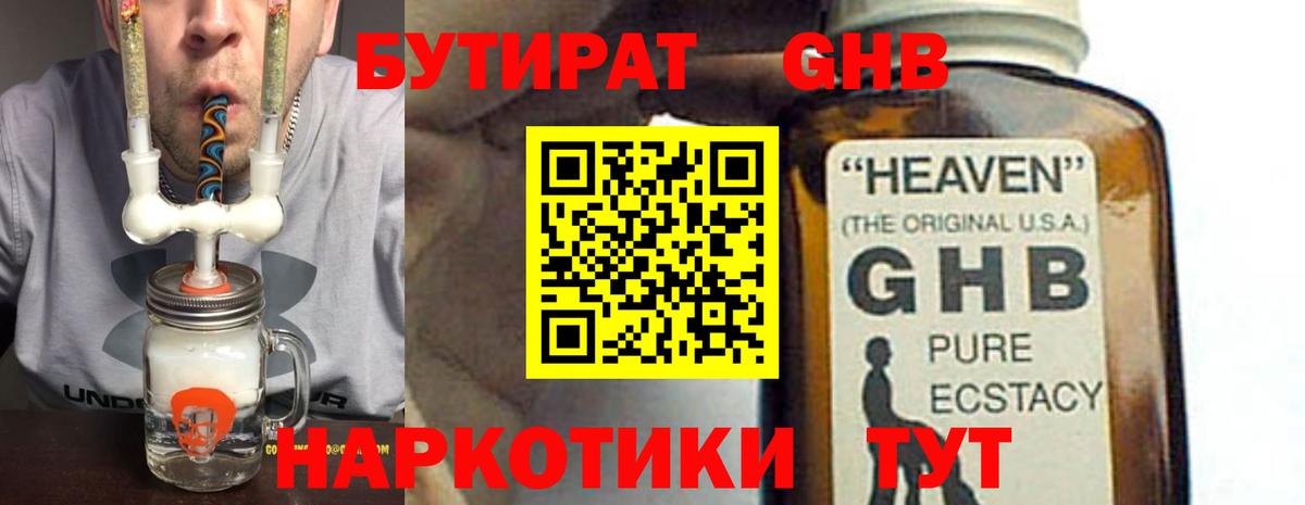 Заводоуковск  Бутират вода  Вход с VPN 