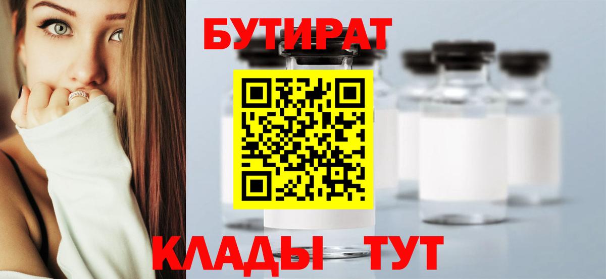 БУТИРАТ вода Заводоуковск