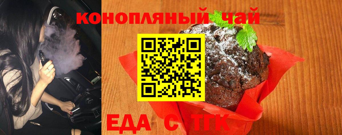 Еда ТГК конопля Заводоуковск