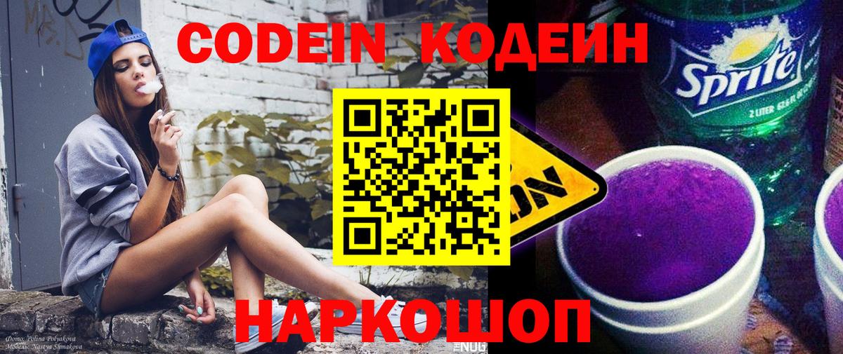 Кодеин напиток Lean (лин) Заводоуковск