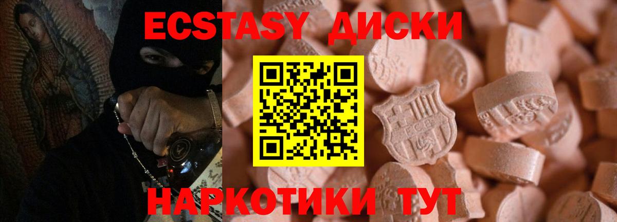 Экстази MDMA Заводоуковск