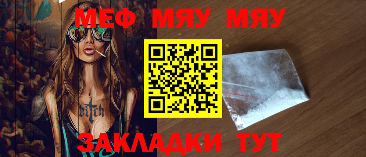 где купить наркоту  Вход с VPN  Мефедрон  Заводоуковск  МЕФ кристаллы  МЯУ-МЯУ mephedrone 